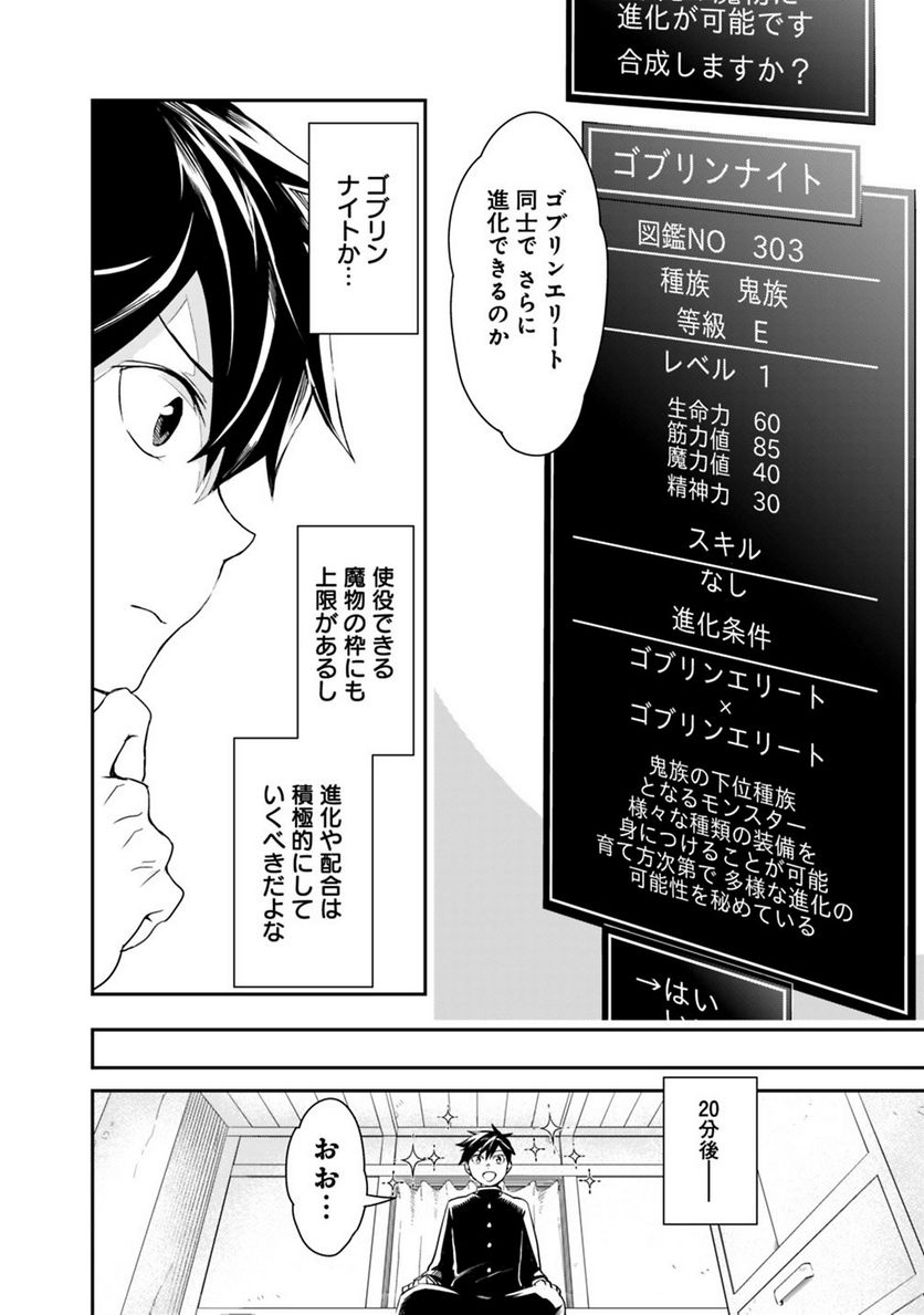 異世界モンスターブリーダー　～チートはあるけど、のんびり育成しています～ - 第8話 - Page 4