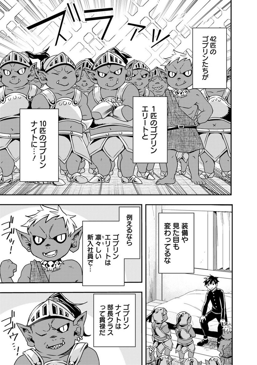 異世界モンスターブリーダー　～チートはあるけど、のんびり育成しています～ - 第8話 - Page 5