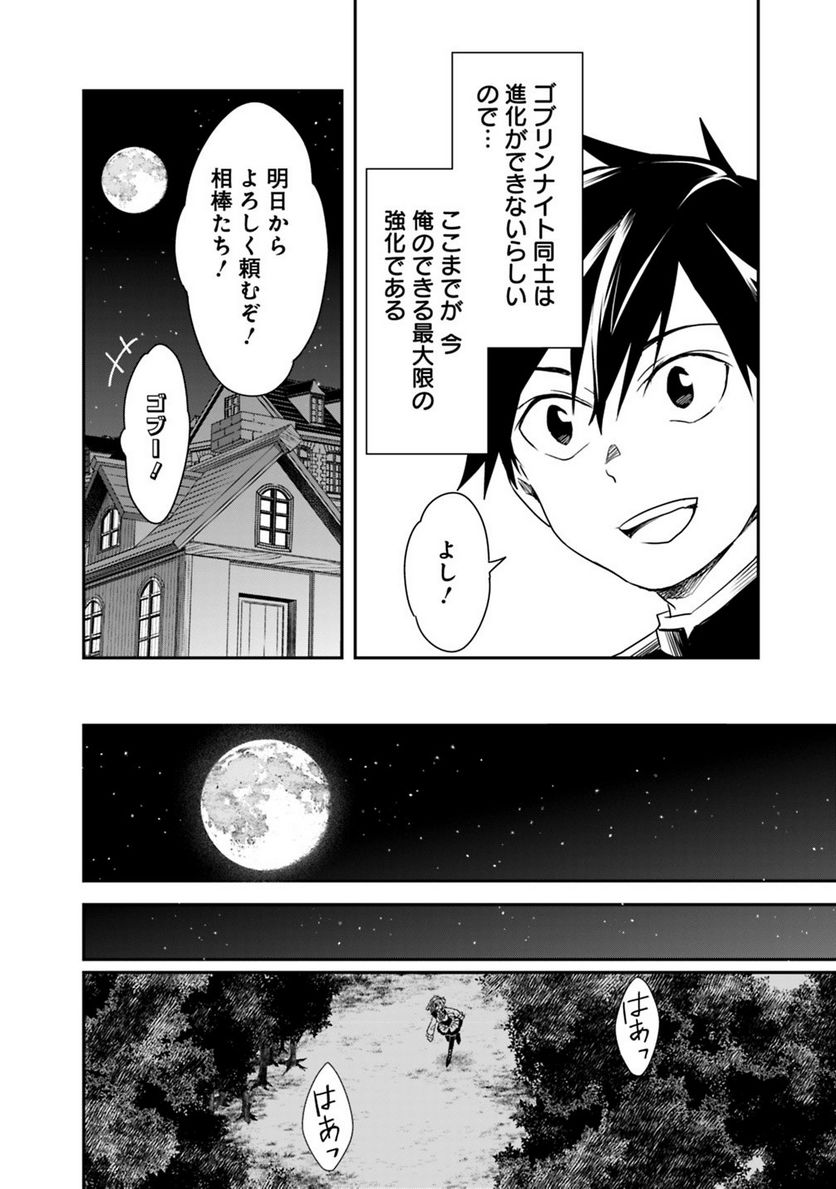 異世界モンスターブリーダー　～チートはあるけど、のんびり育成しています～ - 第8話 - Page 6