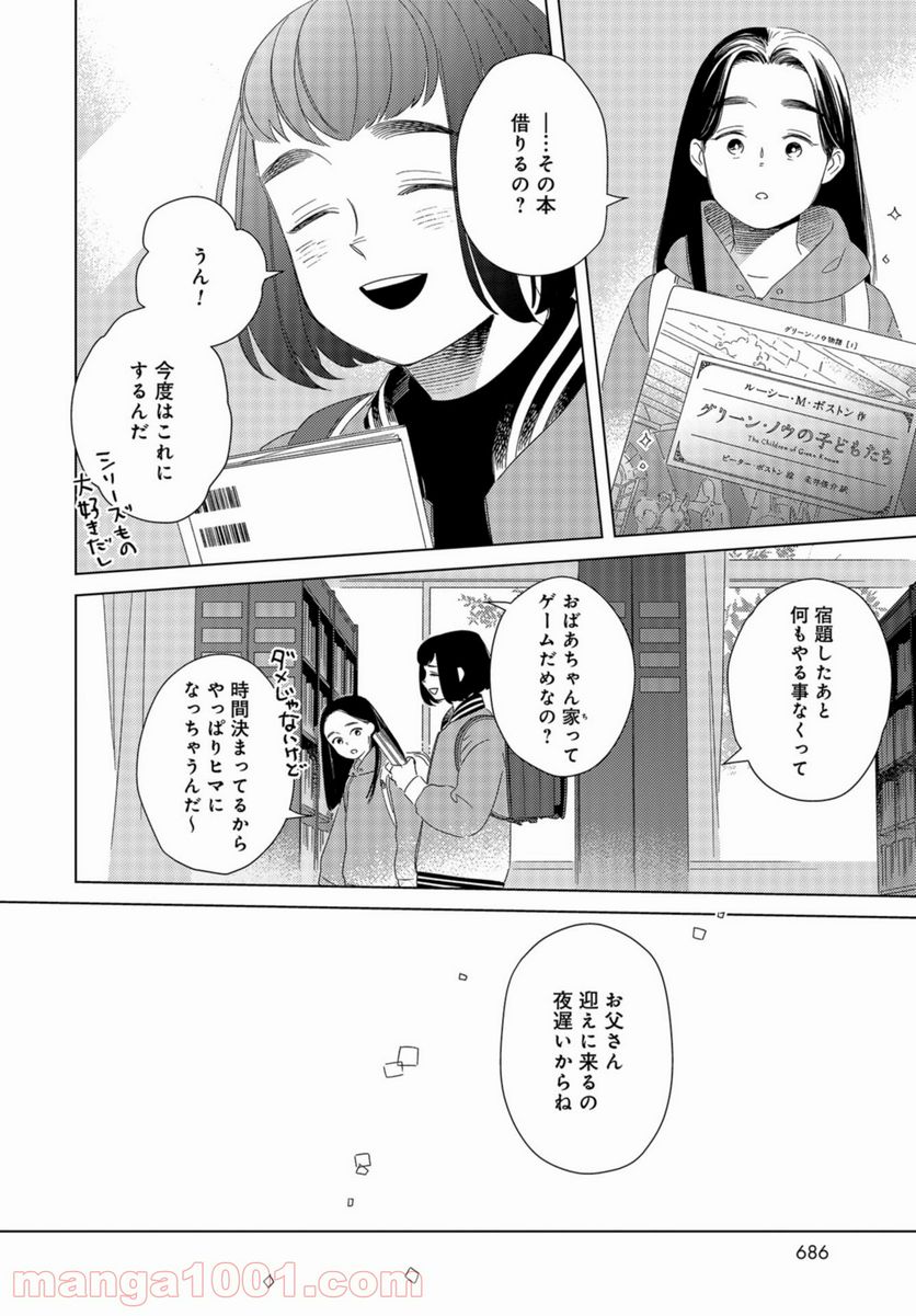 午後3時 雨宮教授のお茶の時間 - 第17話 - Page 2