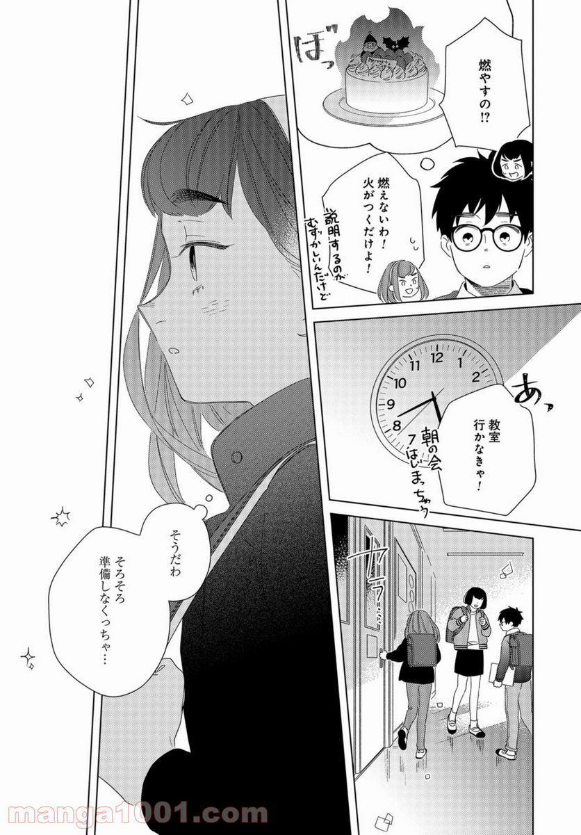 午後3時 雨宮教授のお茶の時間 - 第17話 - Page 11