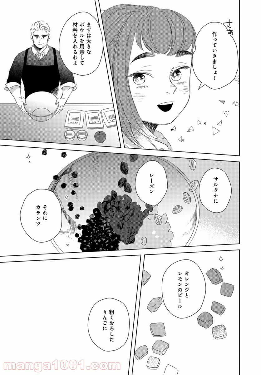 午後3時 雨宮教授のお茶の時間 - 第17話 - Page 13