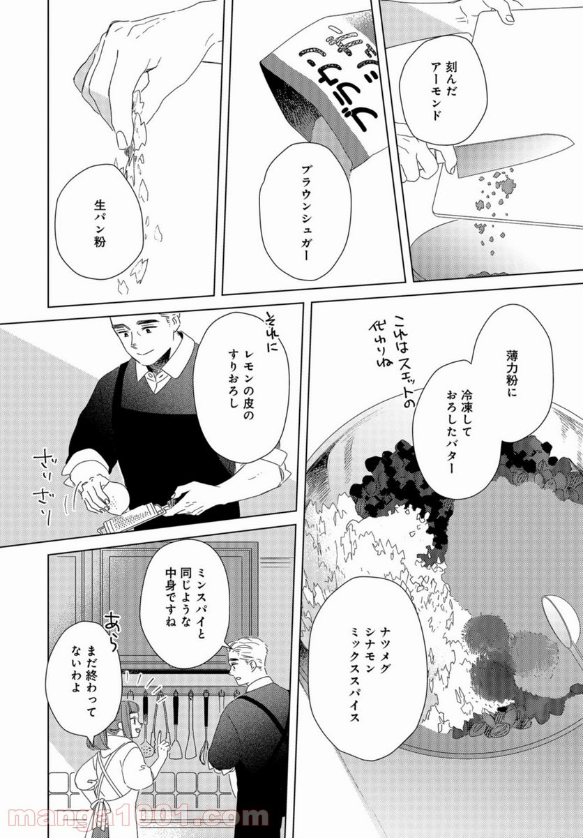 午後3時 雨宮教授のお茶の時間 - 第17話 - Page 14