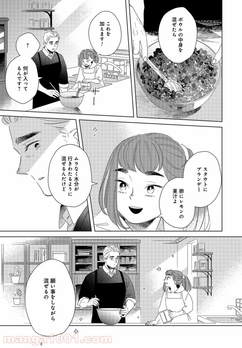 午後3時 雨宮教授のお茶の時間 - 第17話 - Page 15