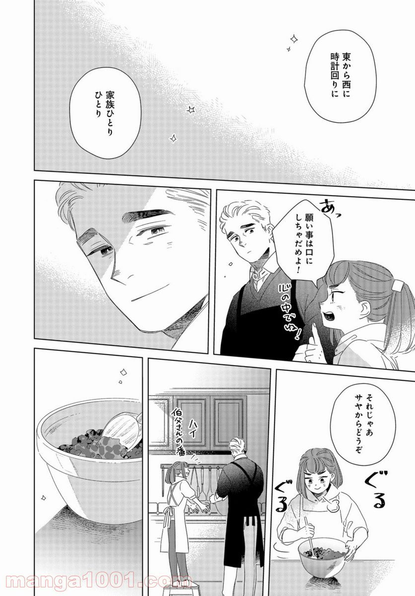 午後3時 雨宮教授のお茶の時間 - 第17話 - Page 16