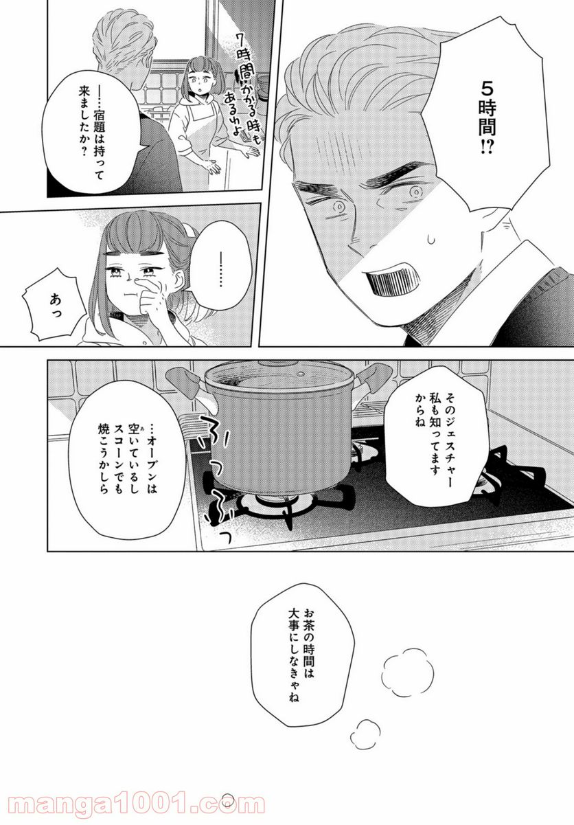 午後3時 雨宮教授のお茶の時間 - 第17話 - Page 18