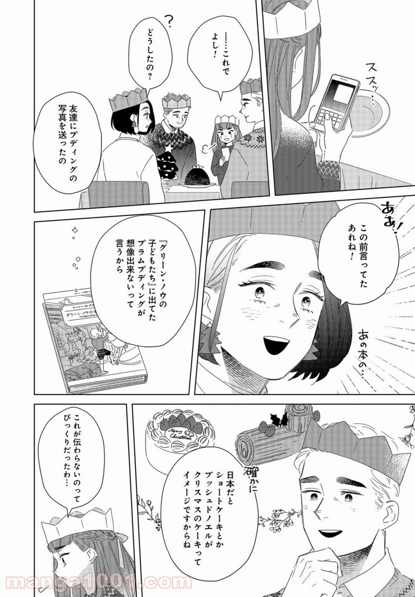 午後3時 雨宮教授のお茶の時間 - 第17話 - Page 22