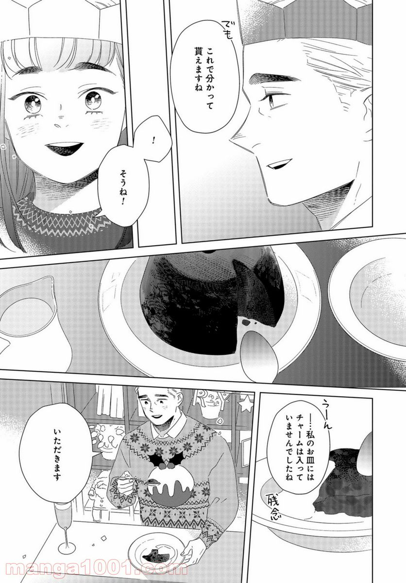 午後3時 雨宮教授のお茶の時間 - 第17話 - Page 23