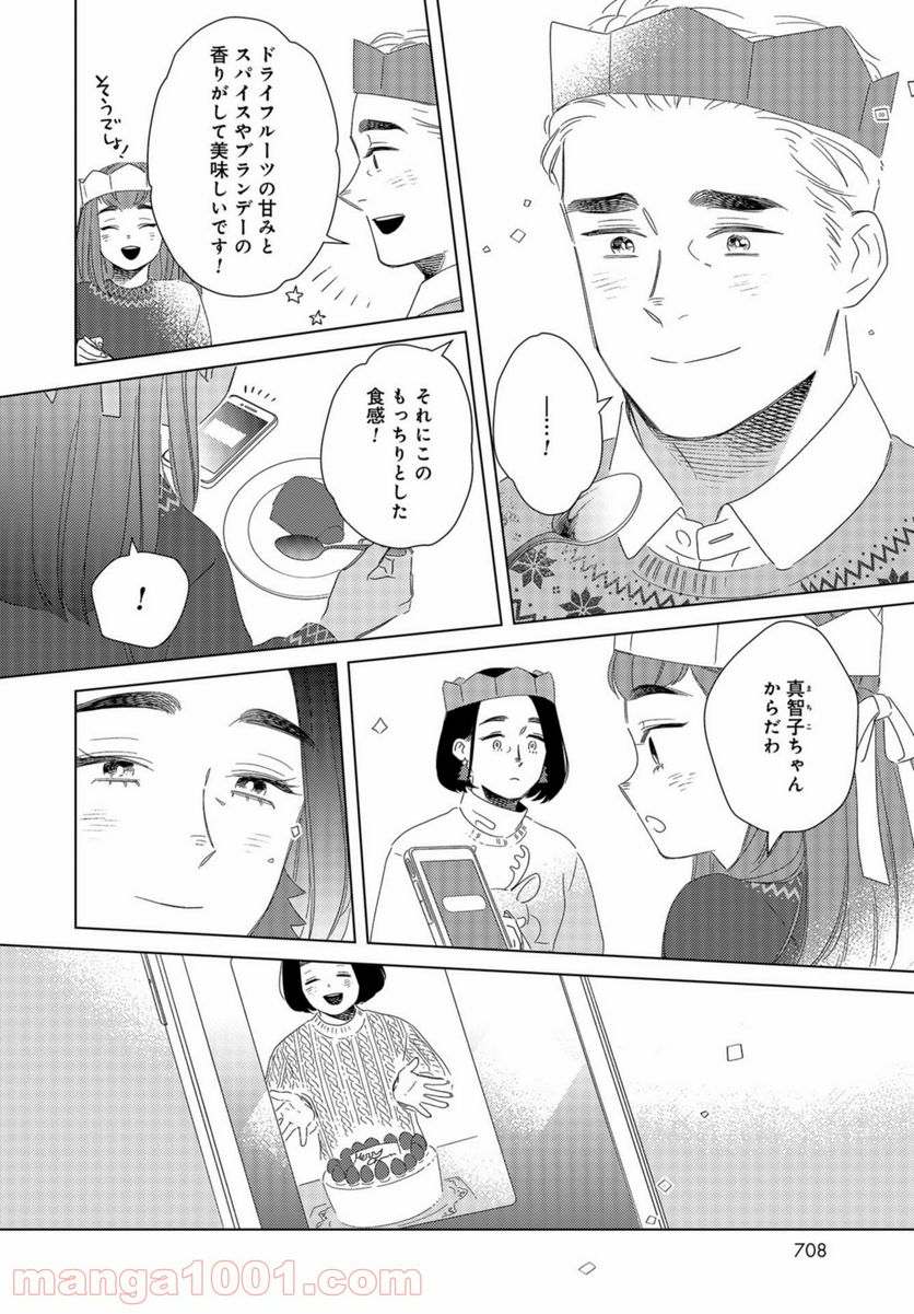 午後3時 雨宮教授のお茶の時間 - 第17話 - Page 24