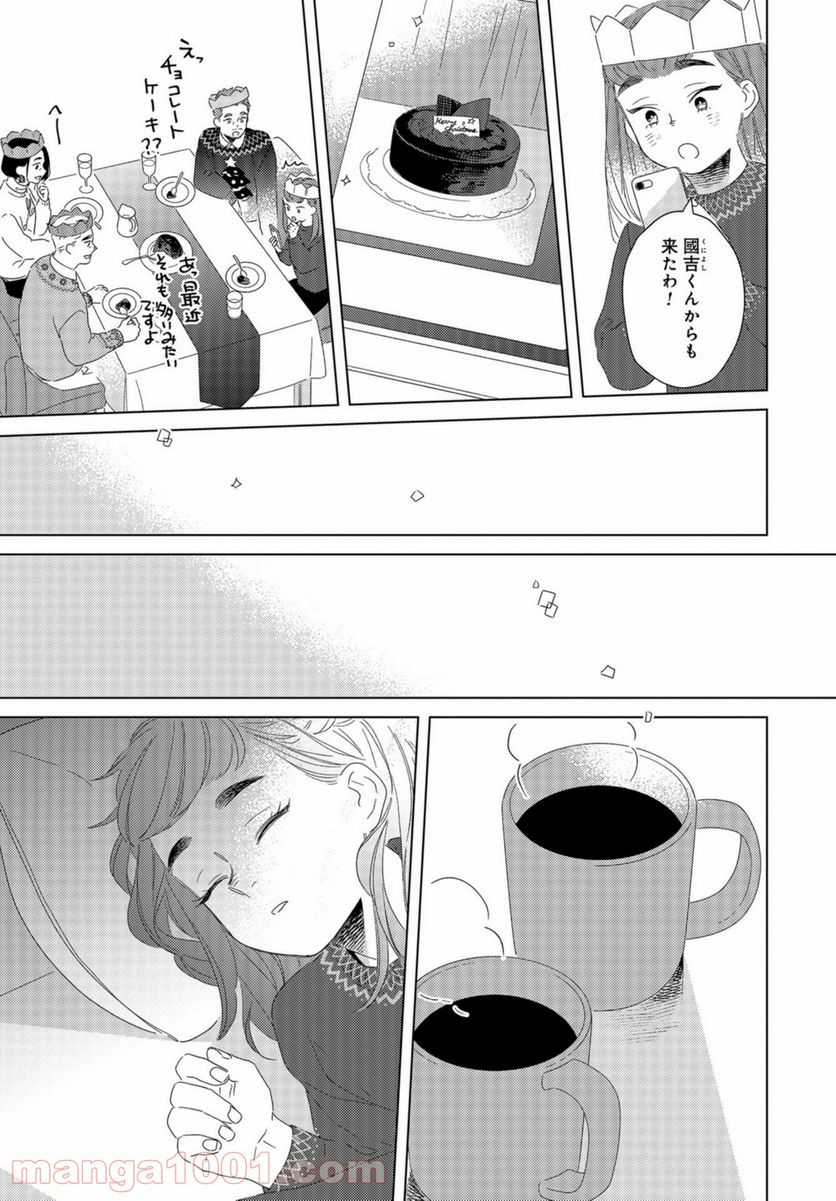 午後3時 雨宮教授のお茶の時間 - 第17話 - Page 25