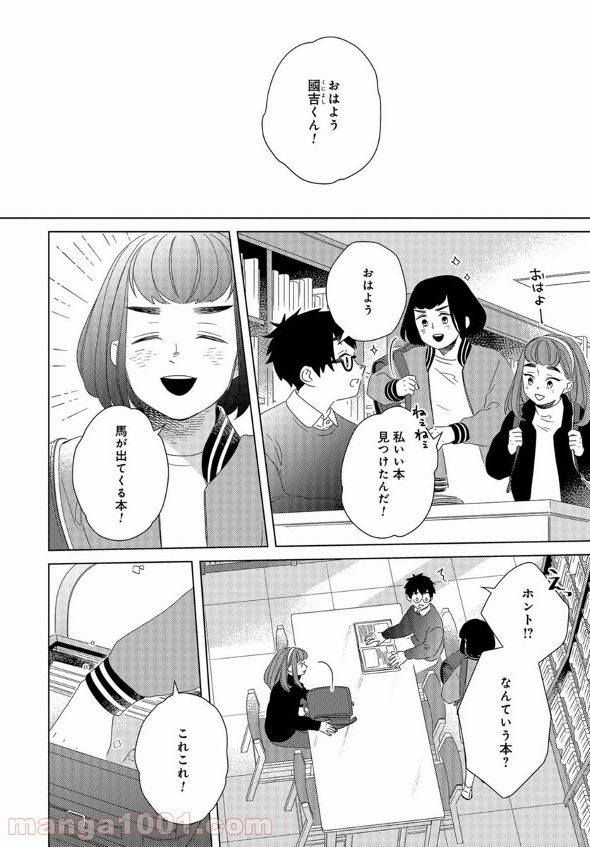 午後3時 雨宮教授のお茶の時間 - 第17話 - Page 4