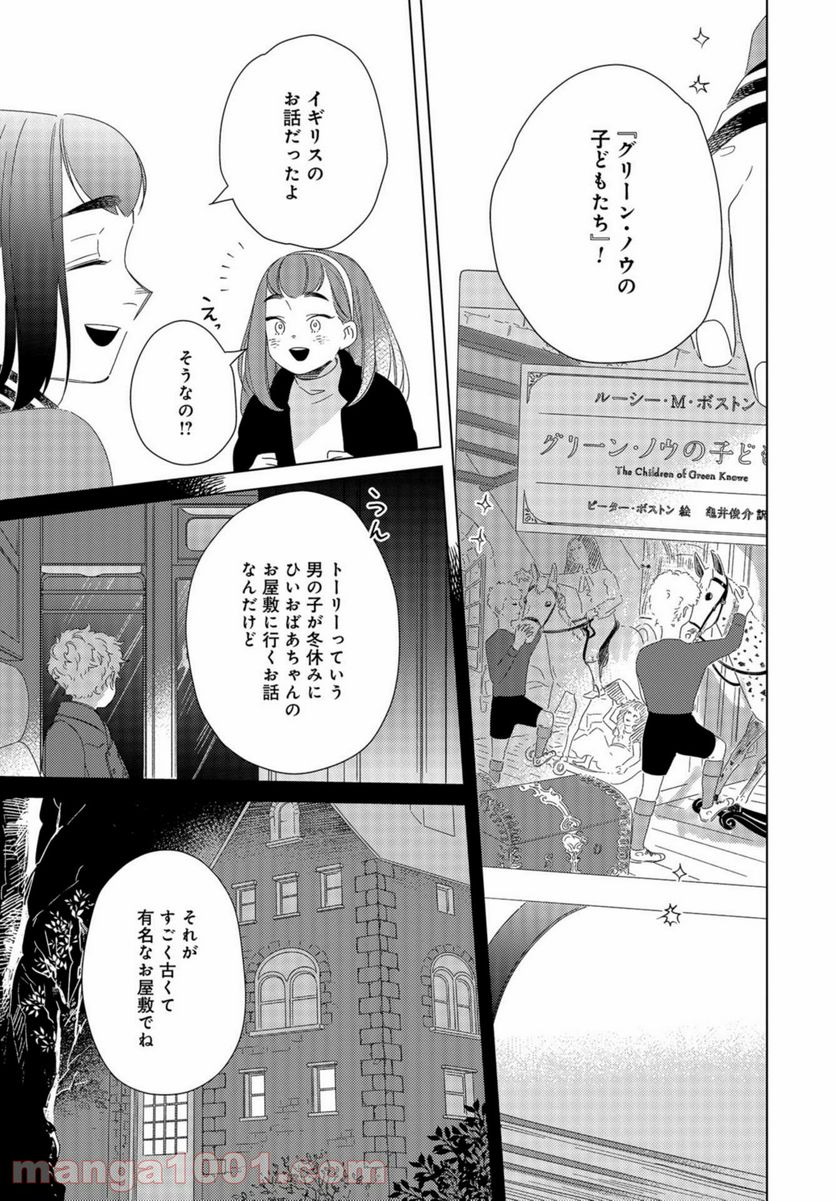 午後3時 雨宮教授のお茶の時間 - 第17話 - Page 5