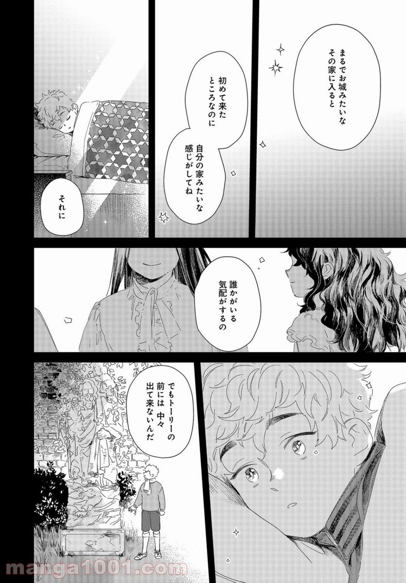 午後3時 雨宮教授のお茶の時間 - 第17話 - Page 6