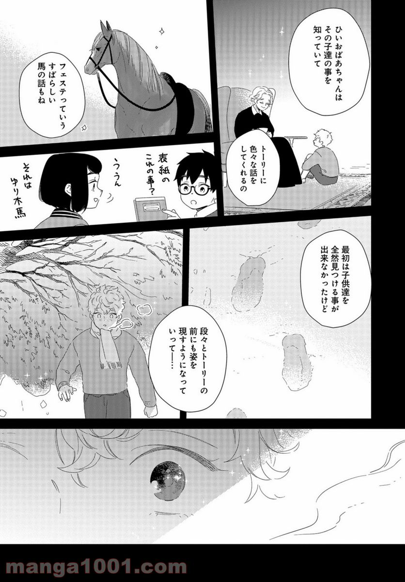 午後3時 雨宮教授のお茶の時間 - 第17話 - Page 7