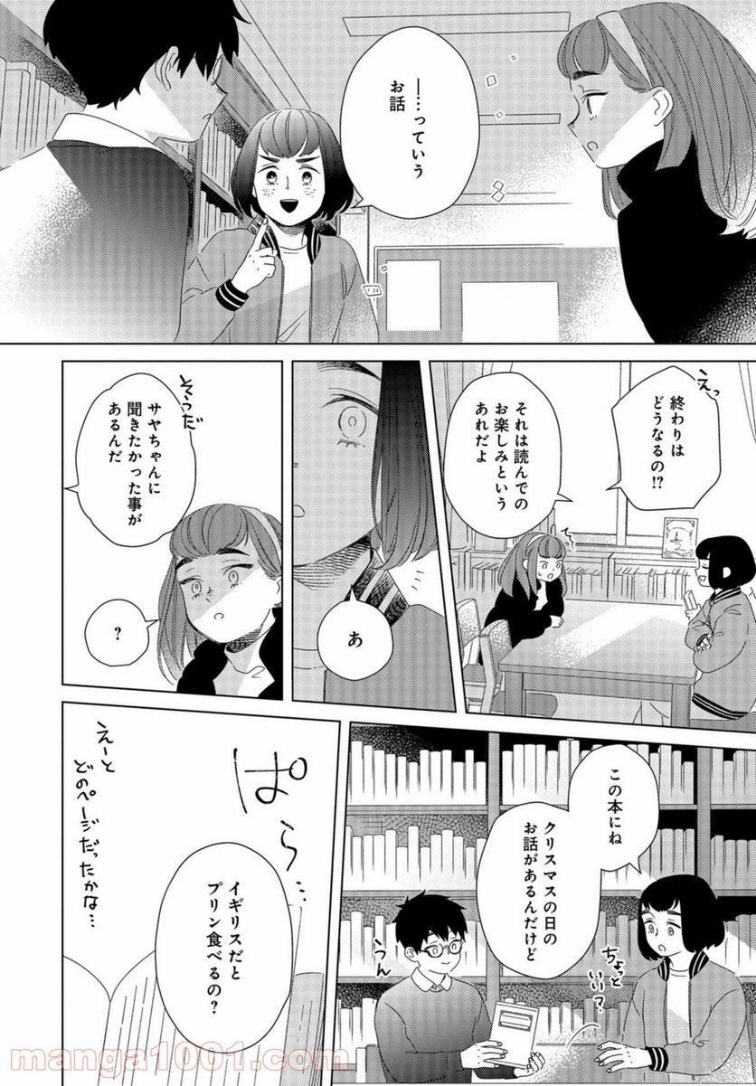 午後3時 雨宮教授のお茶の時間 - 第17話 - Page 8