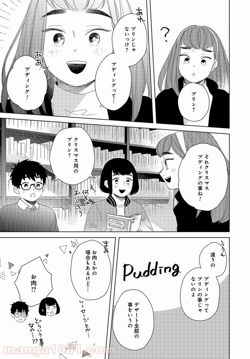 午後3時 雨宮教授のお茶の時間 - 第17話 - Page 9