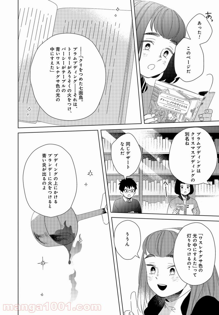 午後3時 雨宮教授のお茶の時間 - 第17話 - Page 10