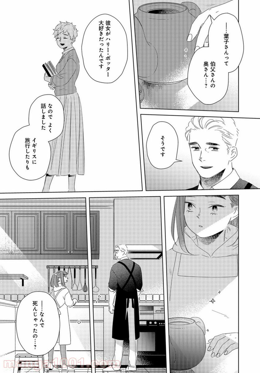 午後3時 雨宮教授のお茶の時間 - 第18話 - Page 11