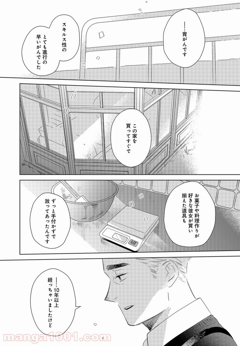 午後3時 雨宮教授のお茶の時間 - 第18話 - Page 12