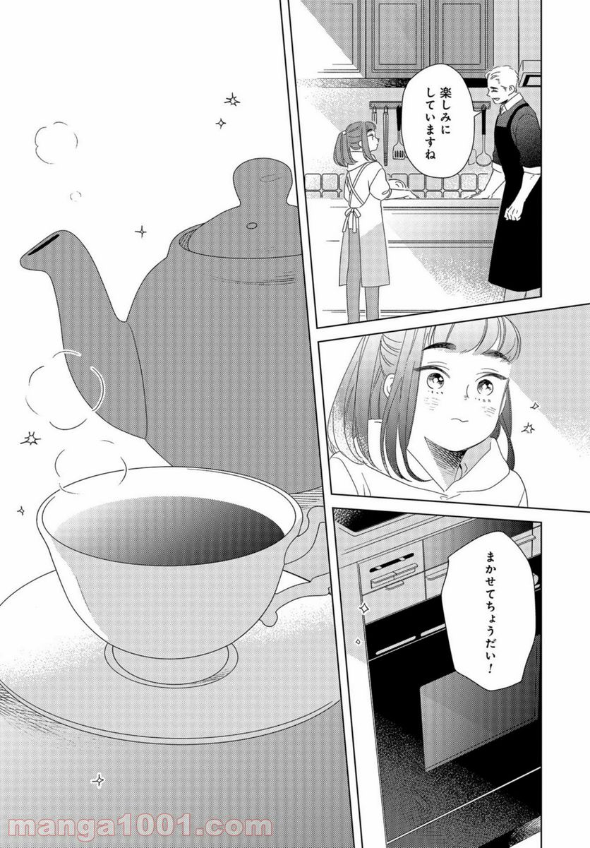 午後3時 雨宮教授のお茶の時間 - 第18話 - Page 15