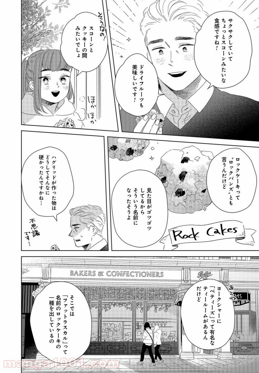 午後3時 雨宮教授のお茶の時間 - 第18話 - Page 18