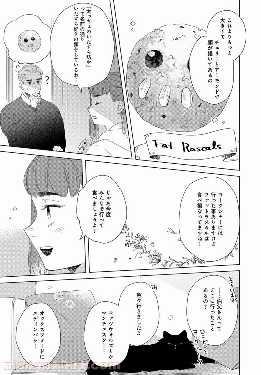 午後3時 雨宮教授のお茶の時間 - 第18話 - Page 19