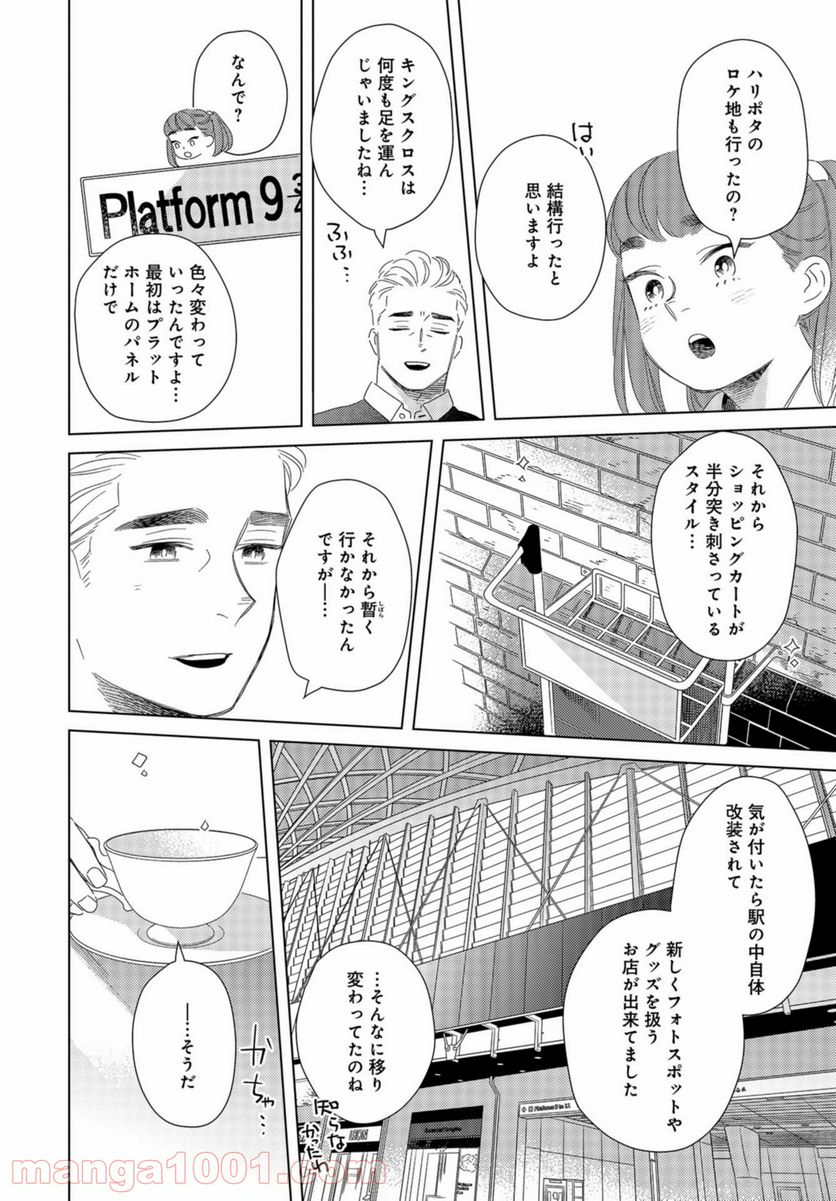 午後3時 雨宮教授のお茶の時間 - 第18話 - Page 20