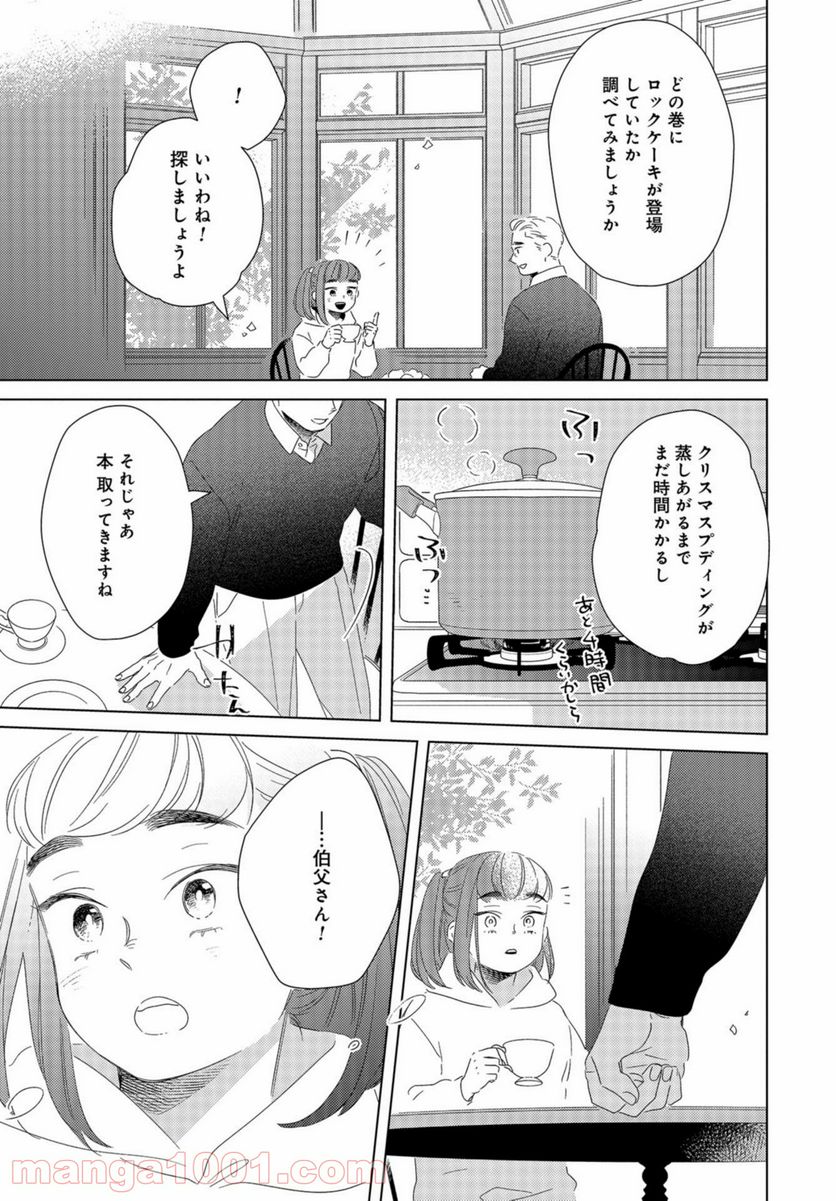 午後3時 雨宮教授のお茶の時間 - 第18話 - Page 21