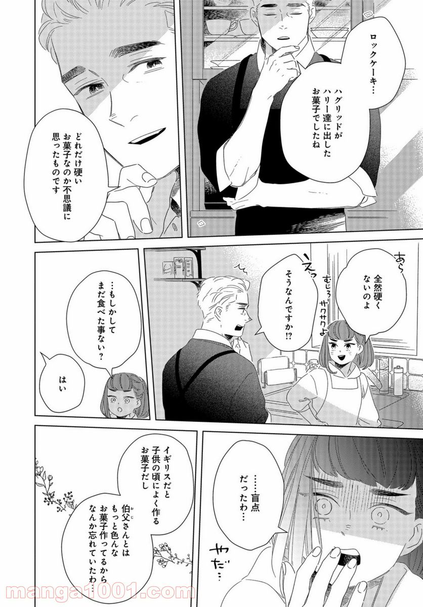 午後3時 雨宮教授のお茶の時間 - 第18話 - Page 4