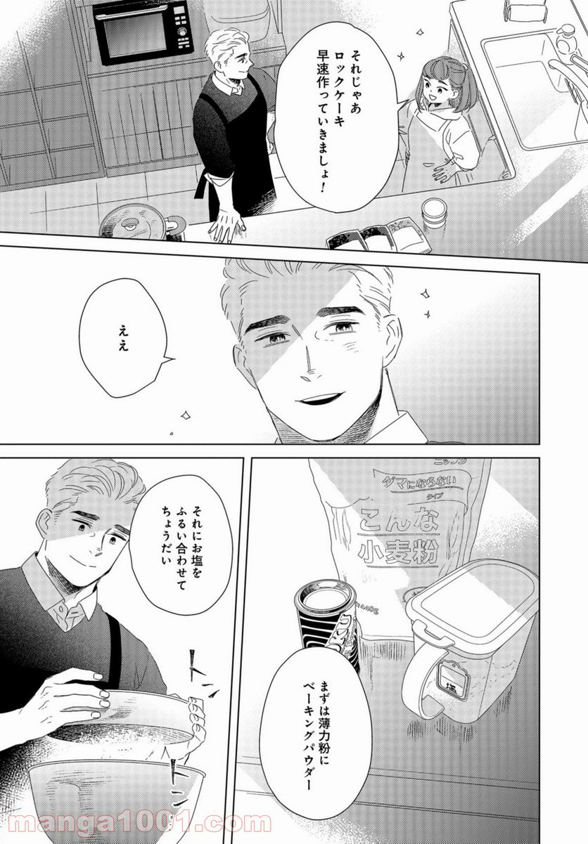 午後3時 雨宮教授のお茶の時間 - 第18話 - Page 5