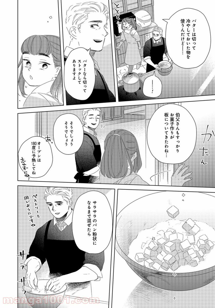 午後3時 雨宮教授のお茶の時間 - 第18話 - Page 6