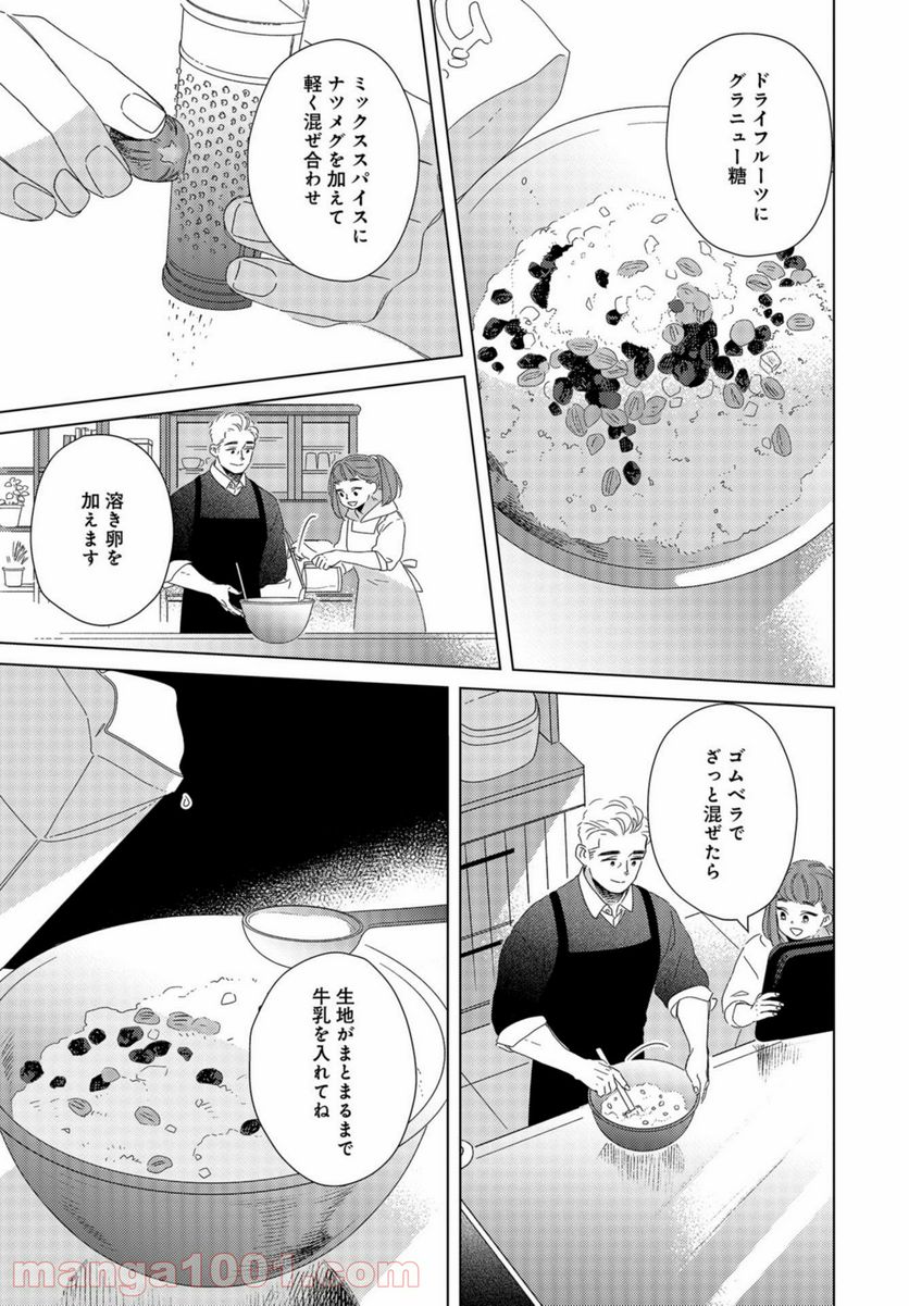 午後3時 雨宮教授のお茶の時間 - 第18話 - Page 7