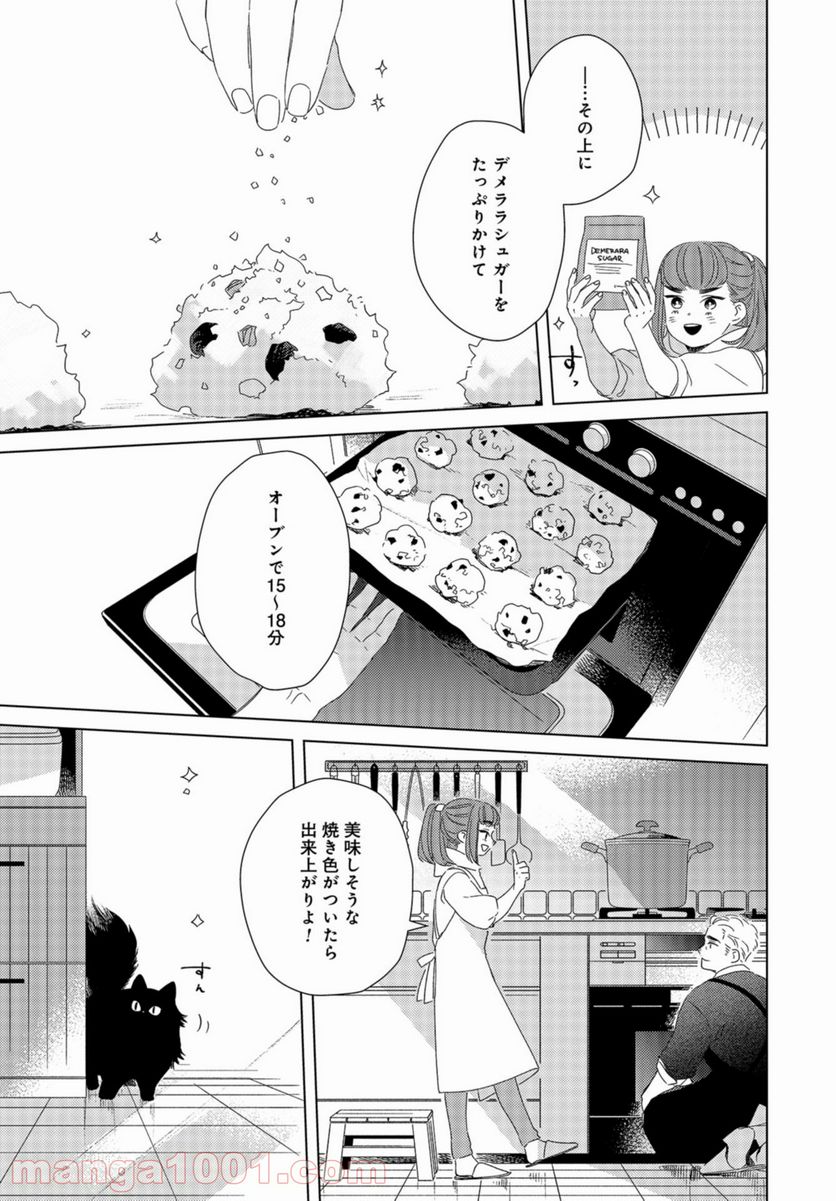 午後3時 雨宮教授のお茶の時間 - 第18話 - Page 9