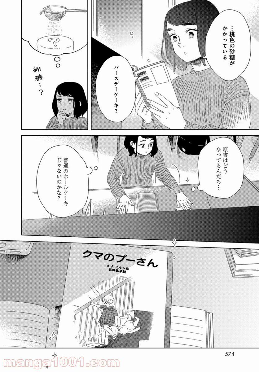 午後3時 雨宮教授のお茶の時間 - 第19話 - Page 2