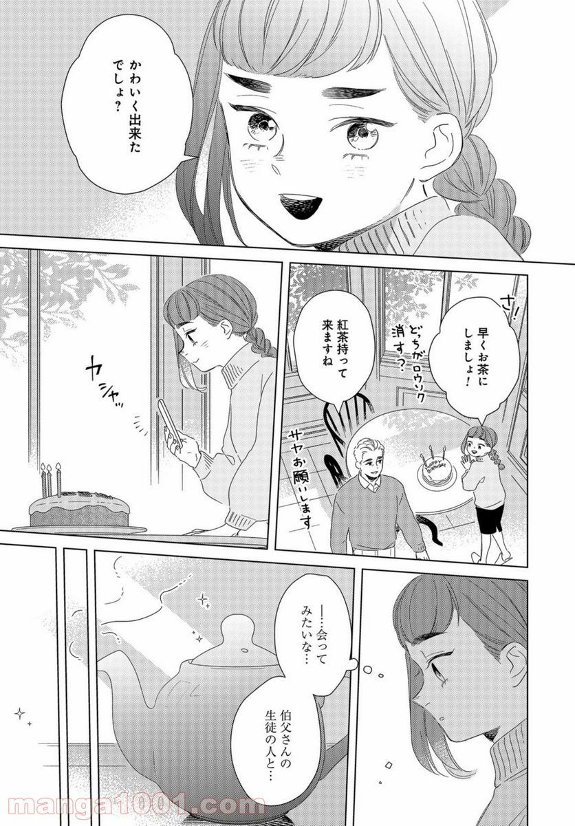 午後3時 雨宮教授のお茶の時間 - 第19話 - Page 13