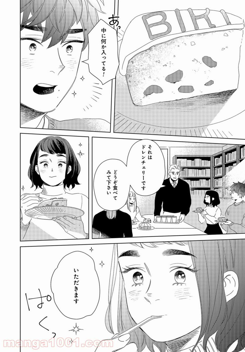 午後3時 雨宮教授のお茶の時間 - 第19話 - Page 16