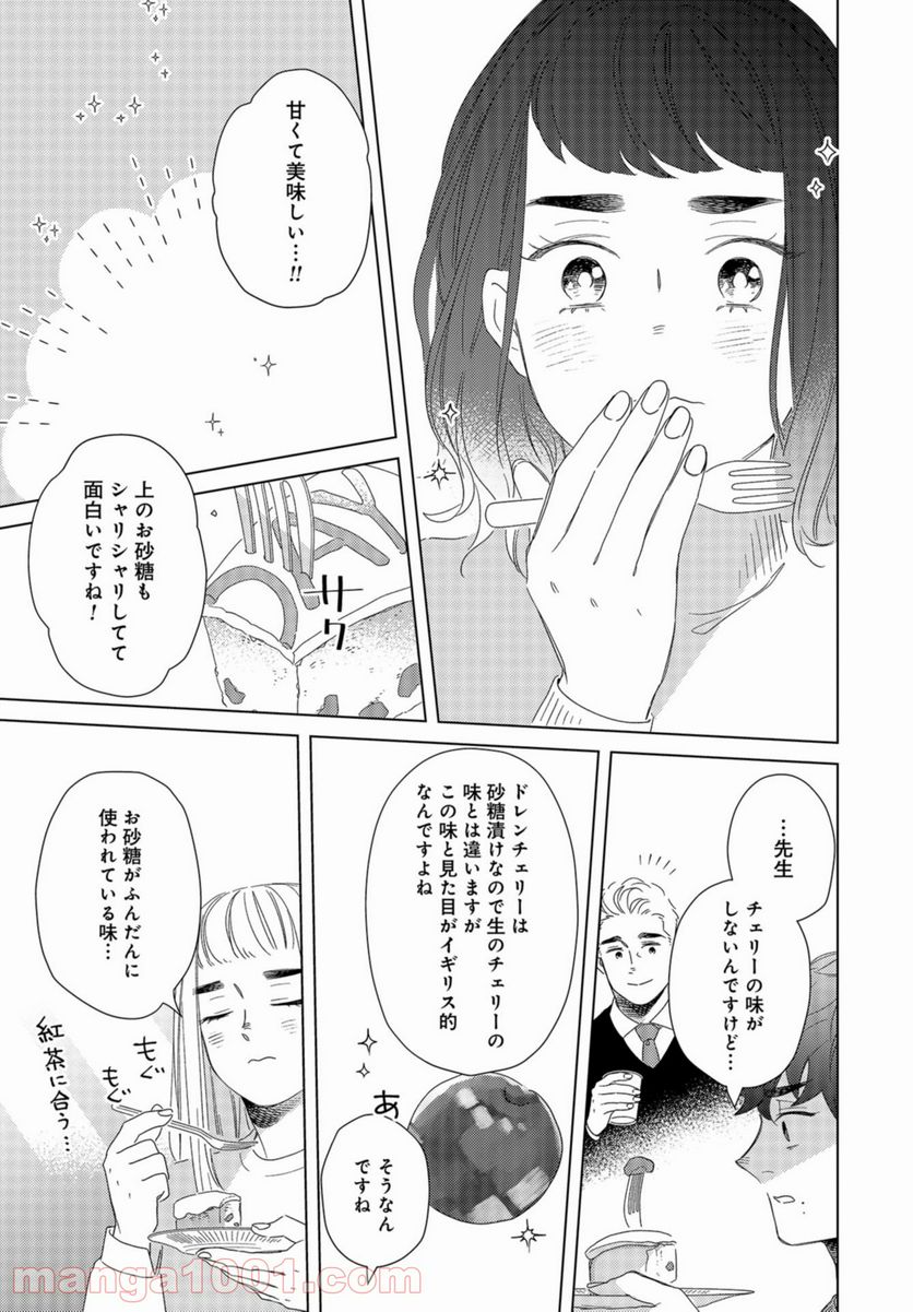 午後3時 雨宮教授のお茶の時間 - 第19話 - Page 17