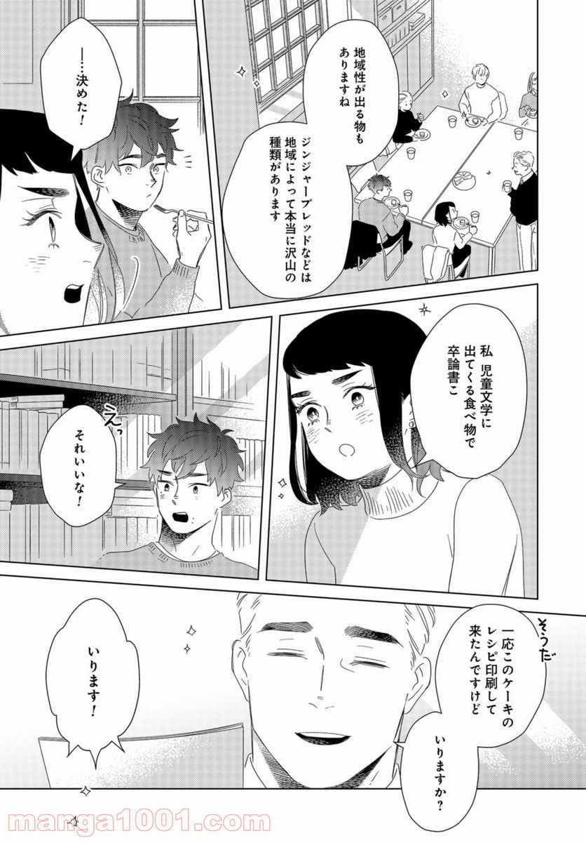 午後3時 雨宮教授のお茶の時間 - 第19話 - Page 19