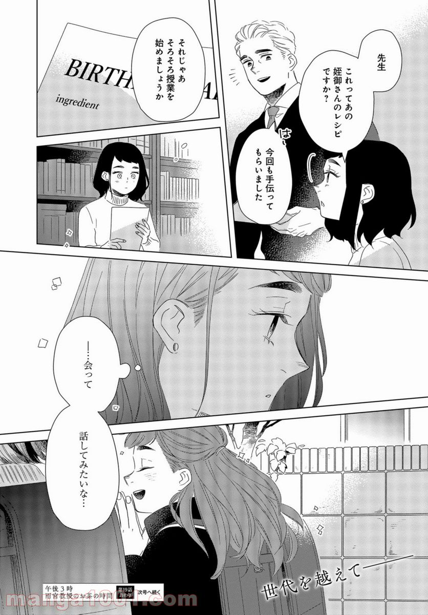 午後3時 雨宮教授のお茶の時間 - 第19話 - Page 20