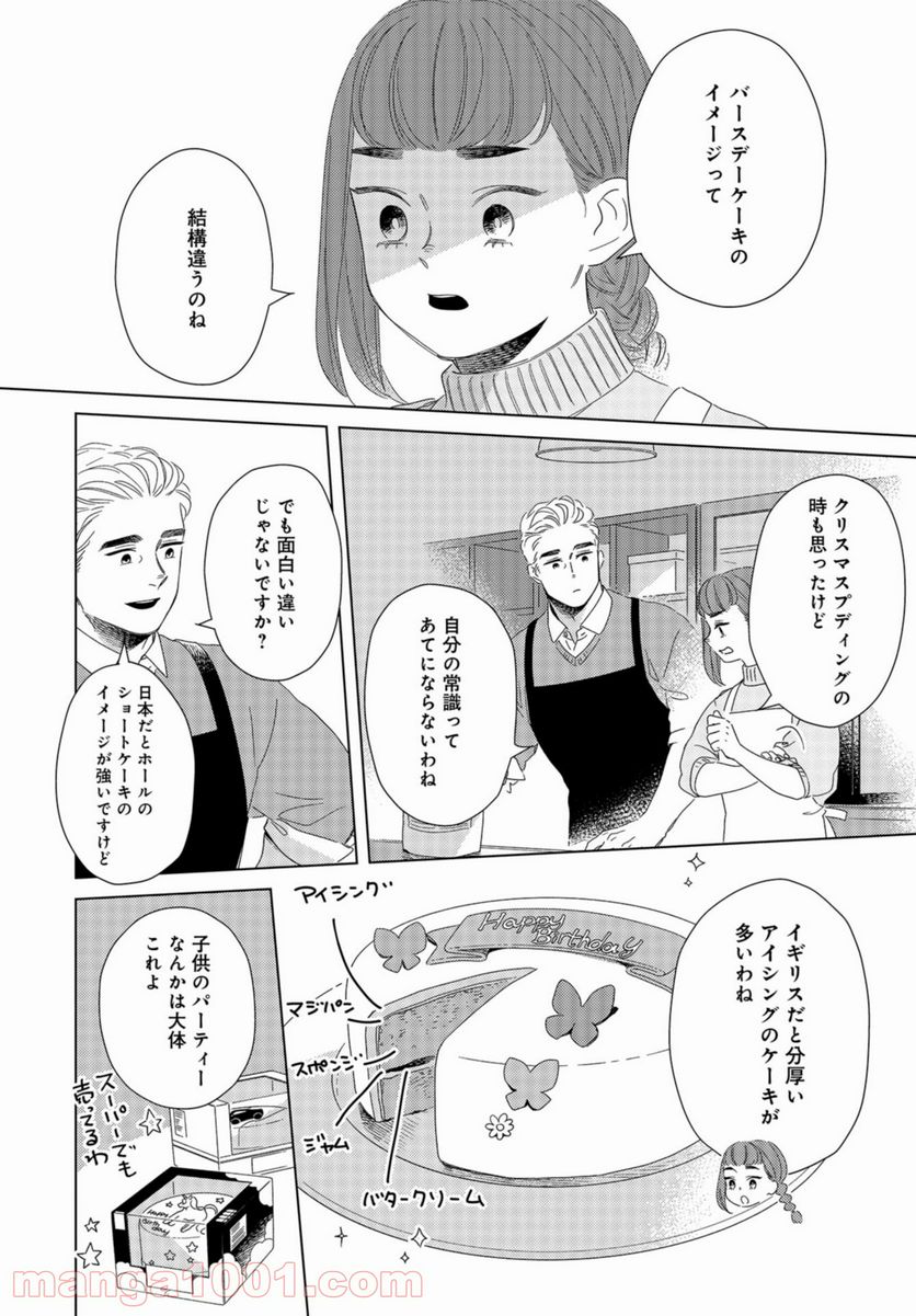 午後3時 雨宮教授のお茶の時間 - 第19話 - Page 4