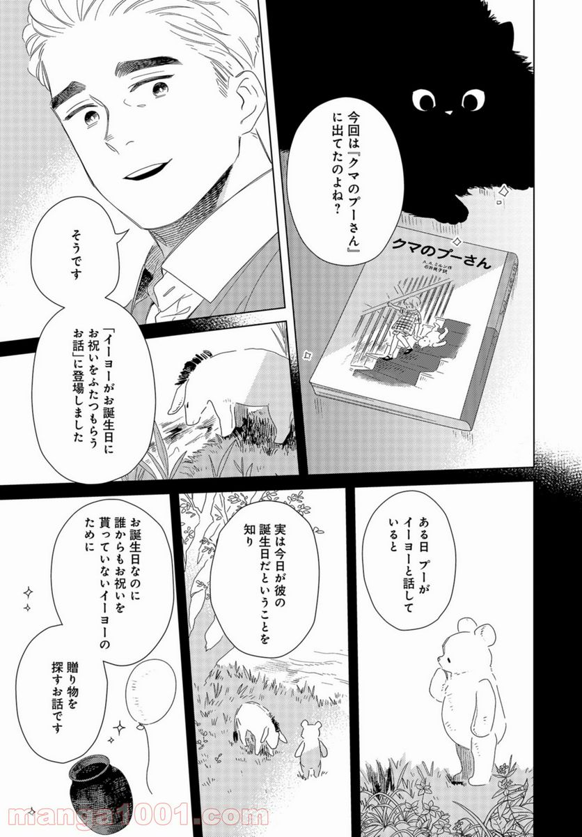 午後3時 雨宮教授のお茶の時間 - 第19話 - Page 5