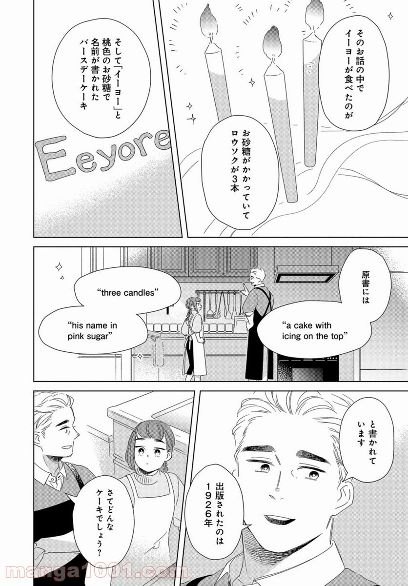 午後3時 雨宮教授のお茶の時間 - 第19話 - Page 6