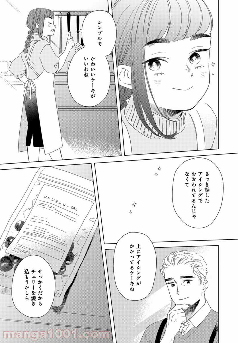 午後3時 雨宮教授のお茶の時間 - 第19話 - Page 7