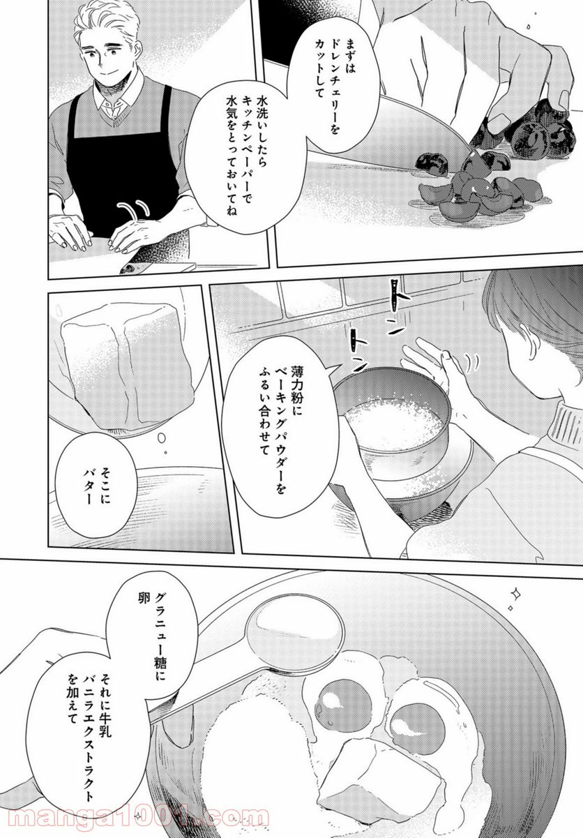 午後3時 雨宮教授のお茶の時間 - 第19話 - Page 8