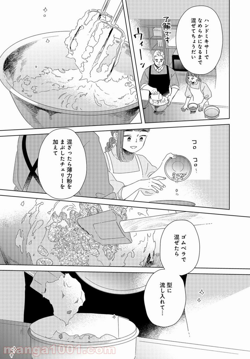 午後3時 雨宮教授のお茶の時間 - 第19話 - Page 9