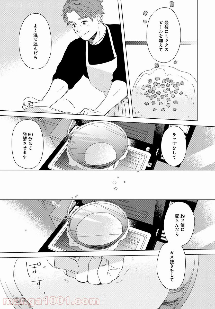 午後3時 雨宮教授のお茶の時間 - 第20話 - Page 15