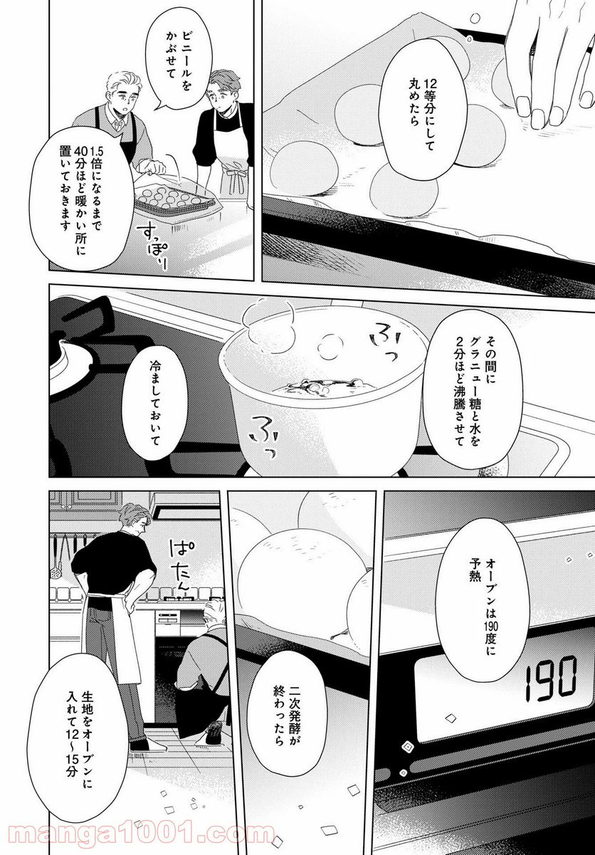 午後3時 雨宮教授のお茶の時間 - 第20話 - Page 16