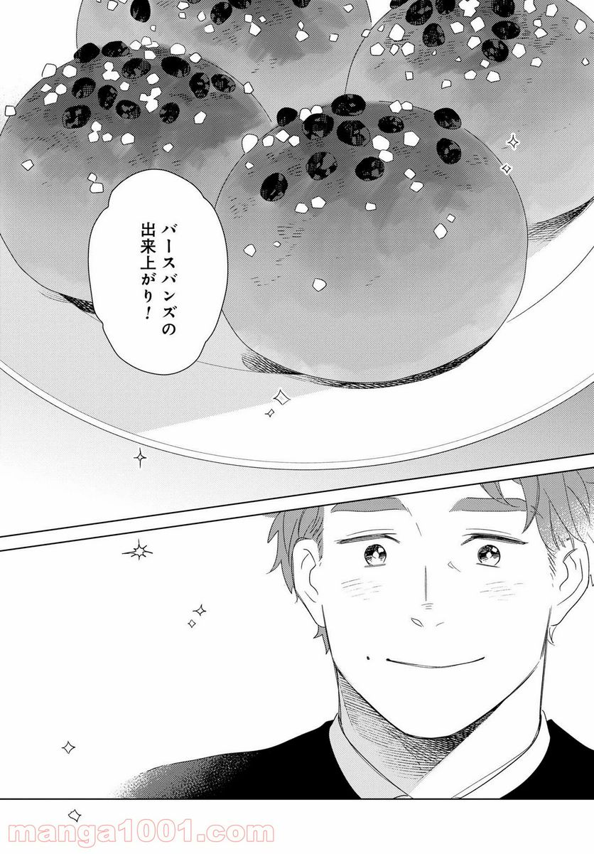 午後3時 雨宮教授のお茶の時間 - 第20話 - Page 19