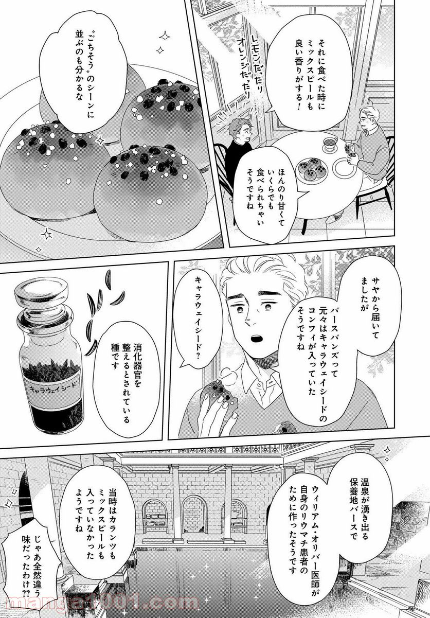 午後3時 雨宮教授のお茶の時間 - 第20話 - Page 21