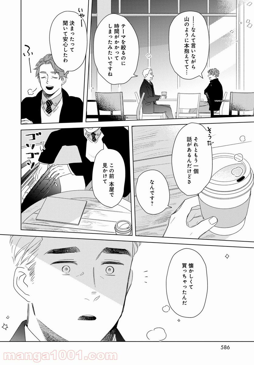 午後3時 雨宮教授のお茶の時間 - 第20話 - Page 6